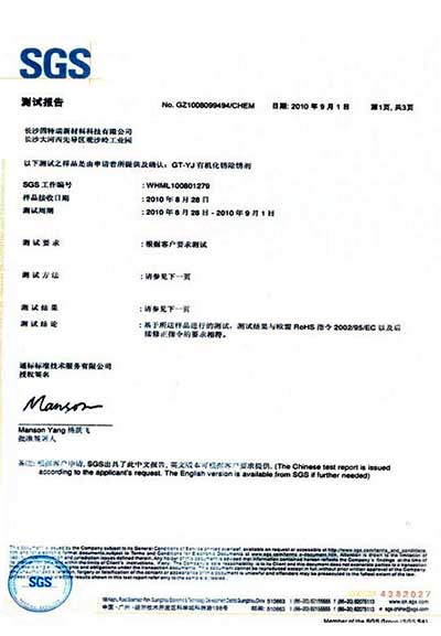SGS報告有機化銹除銹劑